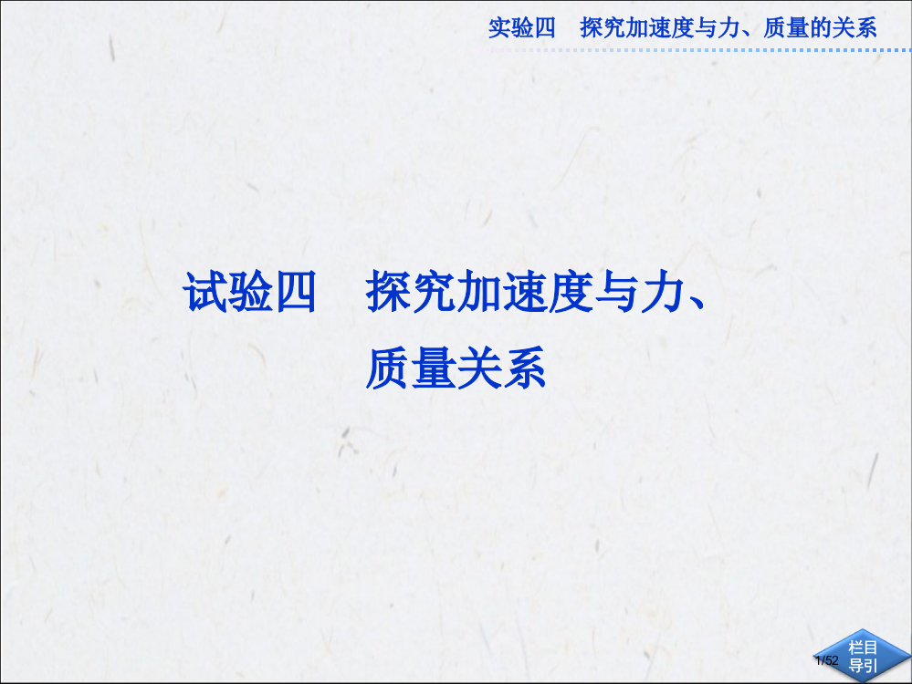 高考物理第一轮总复习实验四省公开课金奖全国赛课一等奖微课获奖PPT课件