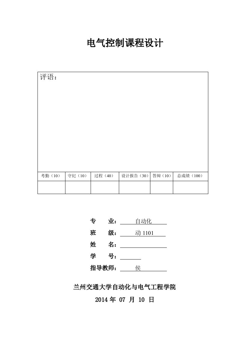 全自动洗衣机的PLC控制系统设计