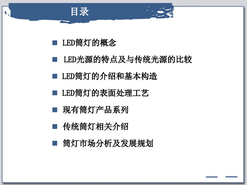 LED筒灯市场分析调查报告