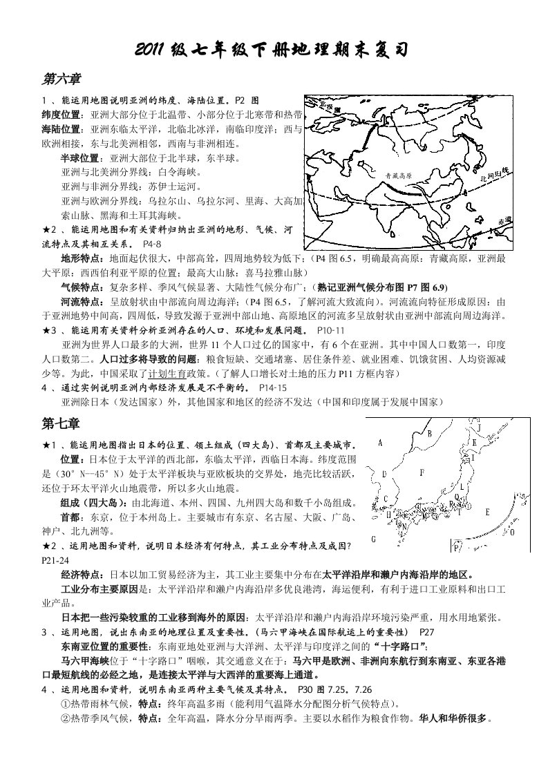 2013级七年级下册地理期末复习