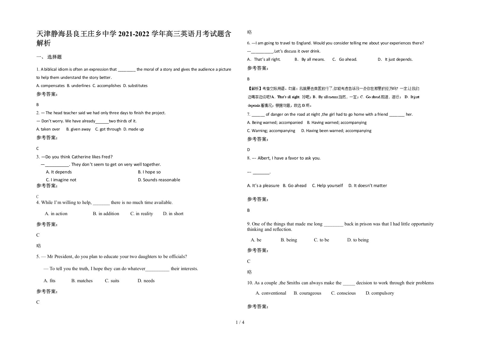 天津静海县良王庄乡中学2021-2022学年高三英语月考试题含解析