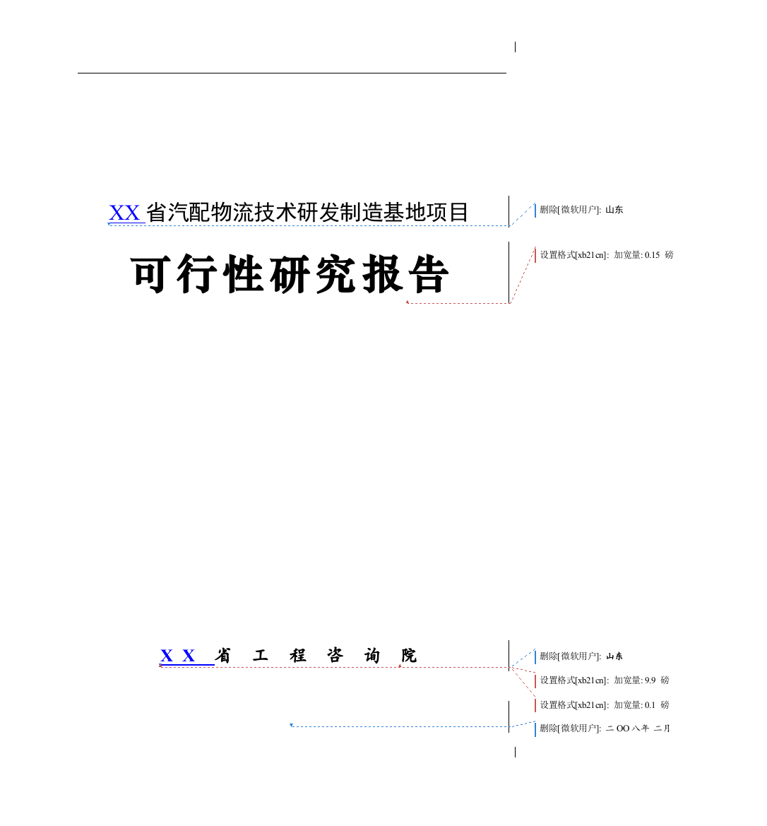 汽配物流技术研发制造基地项目可行性研究报告