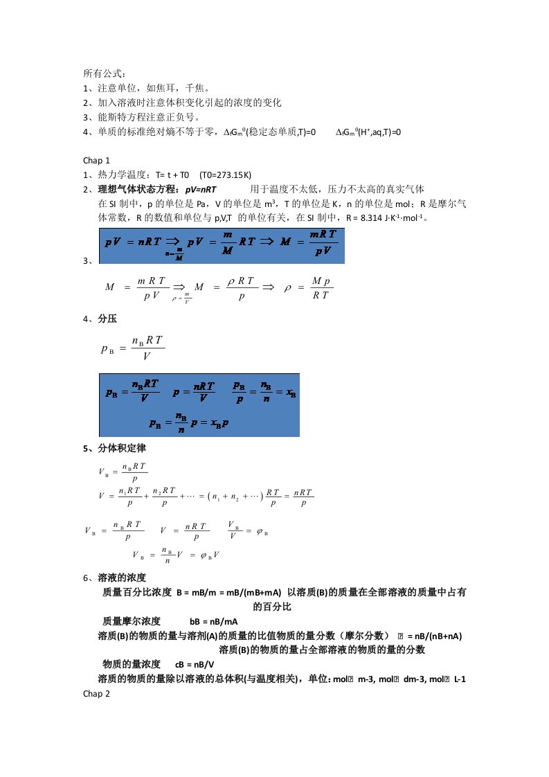 大学无机化学所有公式