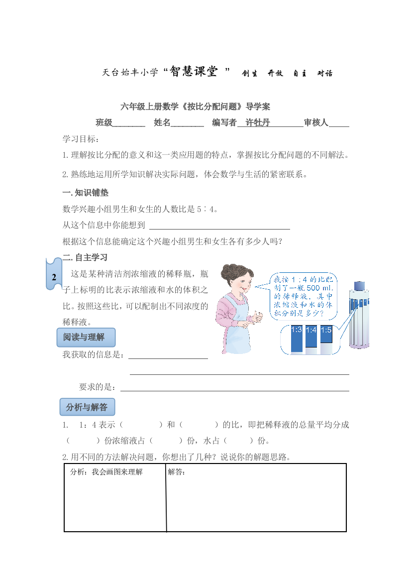 按比分配问题导学案