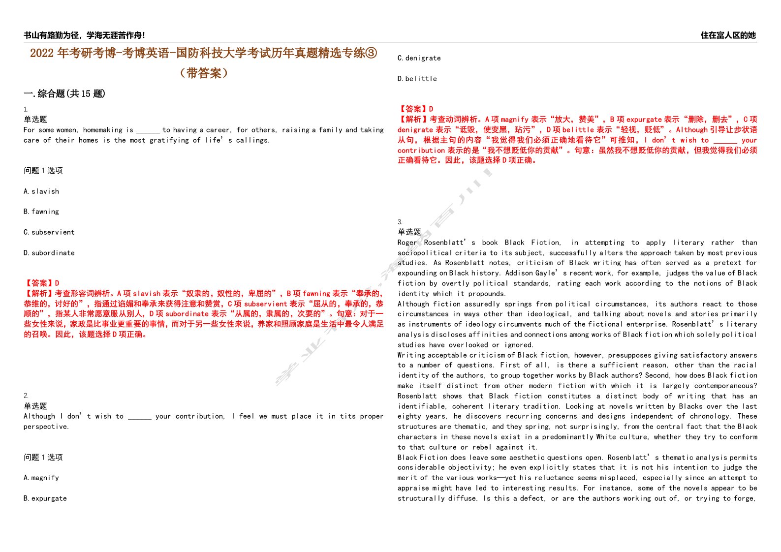 2022年考研考博-考博英语-国防科技大学考试历年真题精选专练③（带答案）试卷号；72