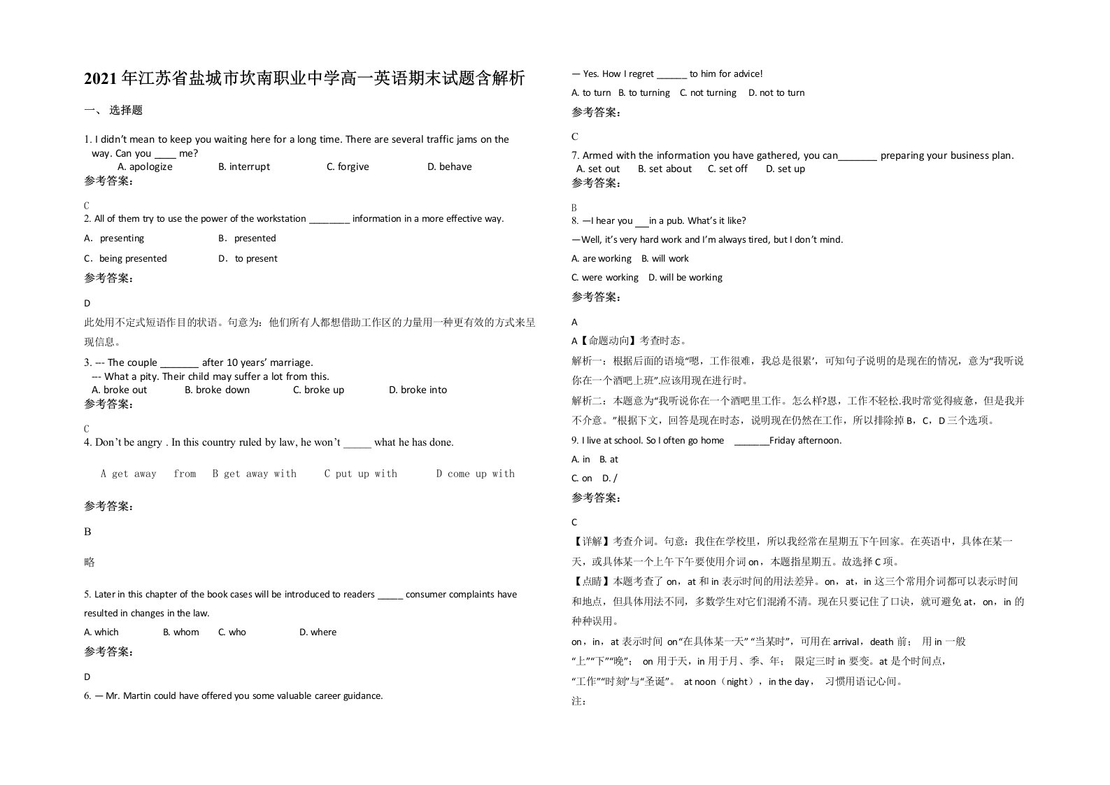 2021年江苏省盐城市坎南职业中学高一英语期末试题含解析