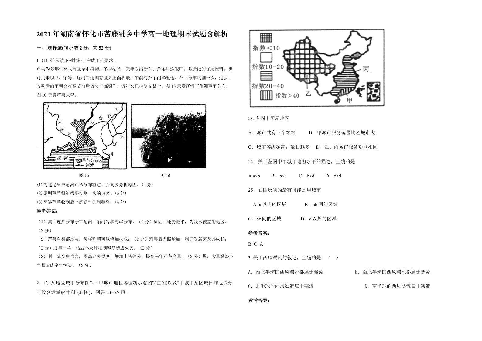 2021年湖南省怀化市苦藤铺乡中学高一地理期末试题含解析