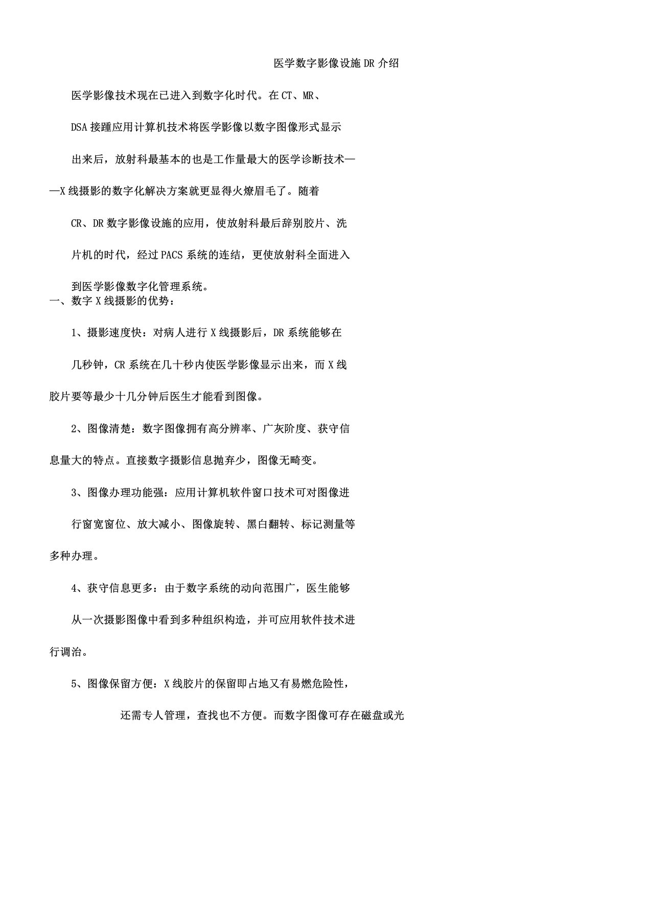 医学数字影像设备DR介绍