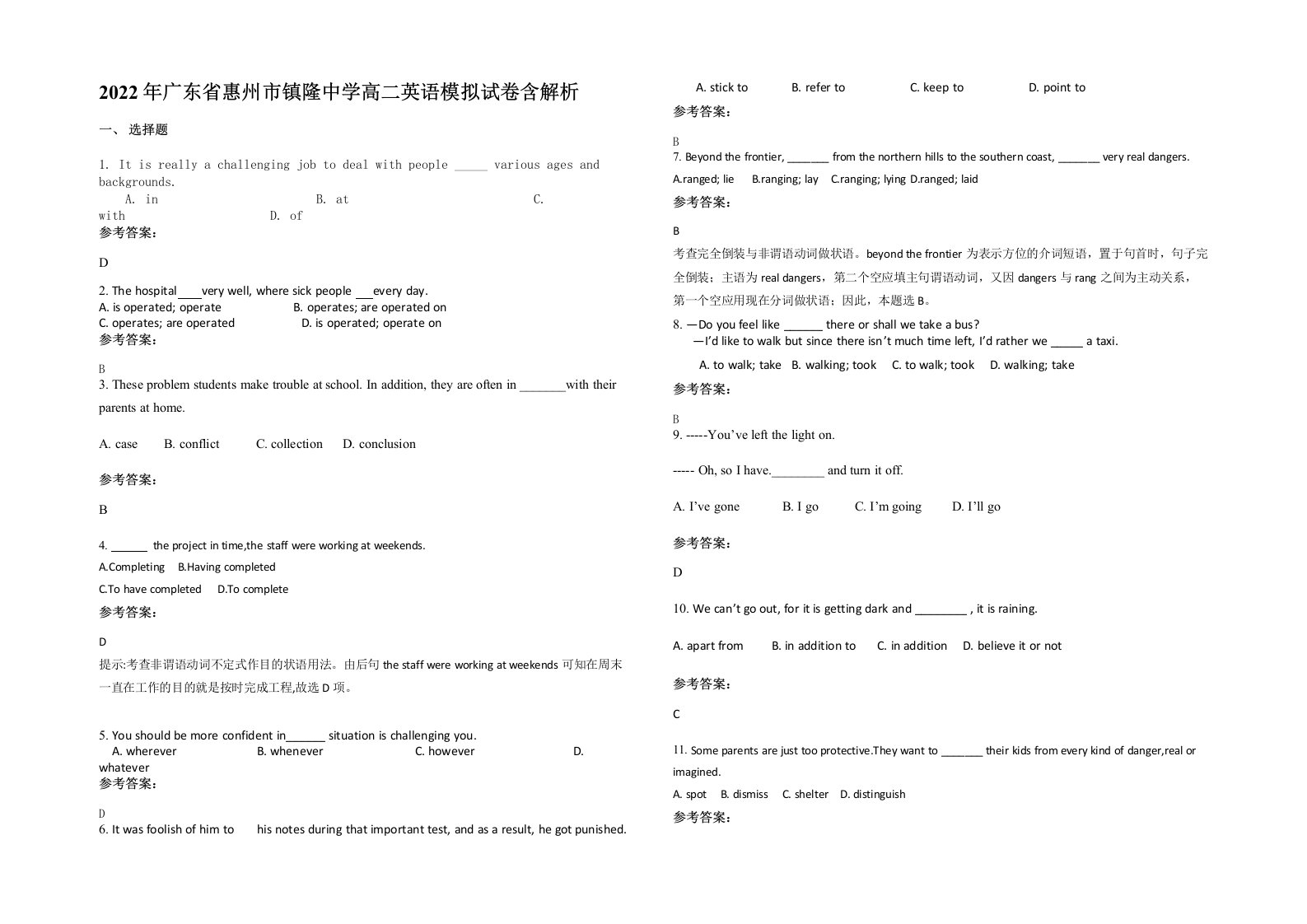 2022年广东省惠州市镇隆中学高二英语模拟试卷含解析