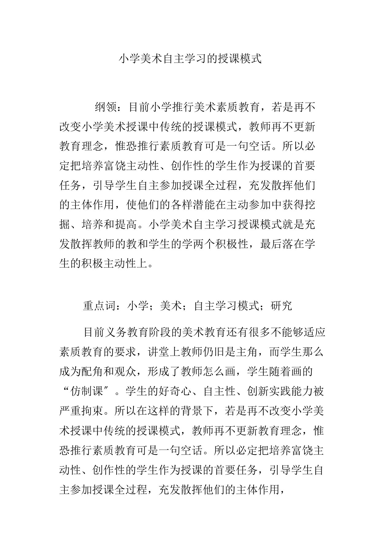 小学美术自主学习教学模式