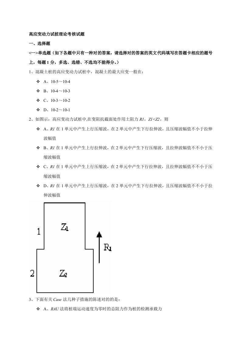 广东省高应变考试试题