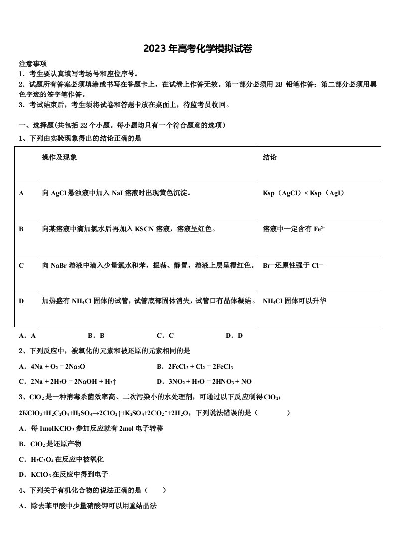 广西壮族自治区百色市2023届高三冲刺模拟化学试卷含解析