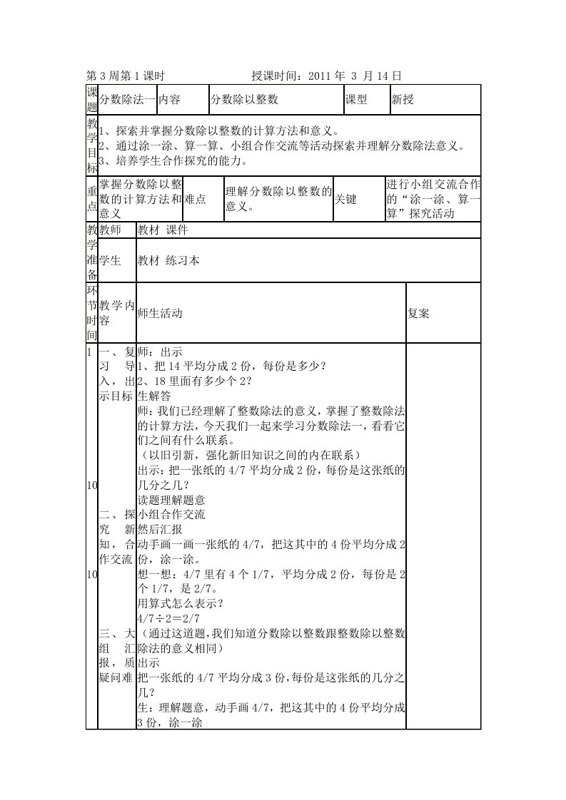 分数除法一教学设计