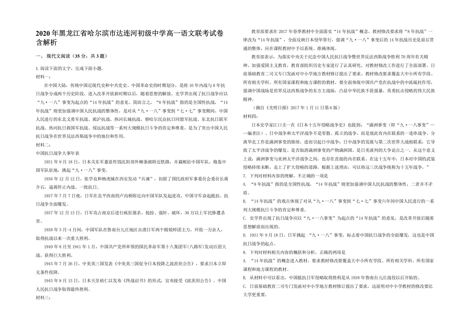 2020年黑龙江省哈尔滨市达连河初级中学高一语文联考试卷含解析