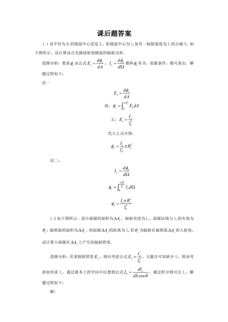 光电子技术(安毓英)习题答案