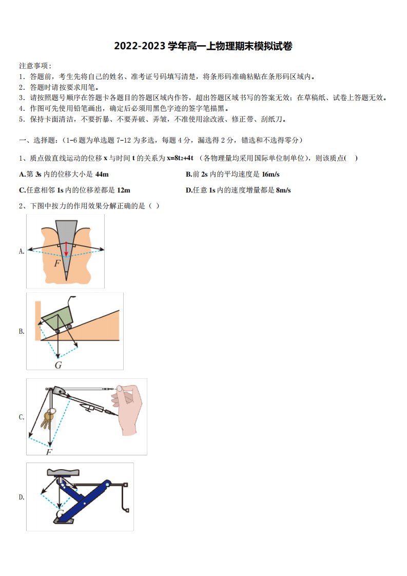 江苏省南京师大附中2022年高一物理第一学期期末经典模拟试题含解析