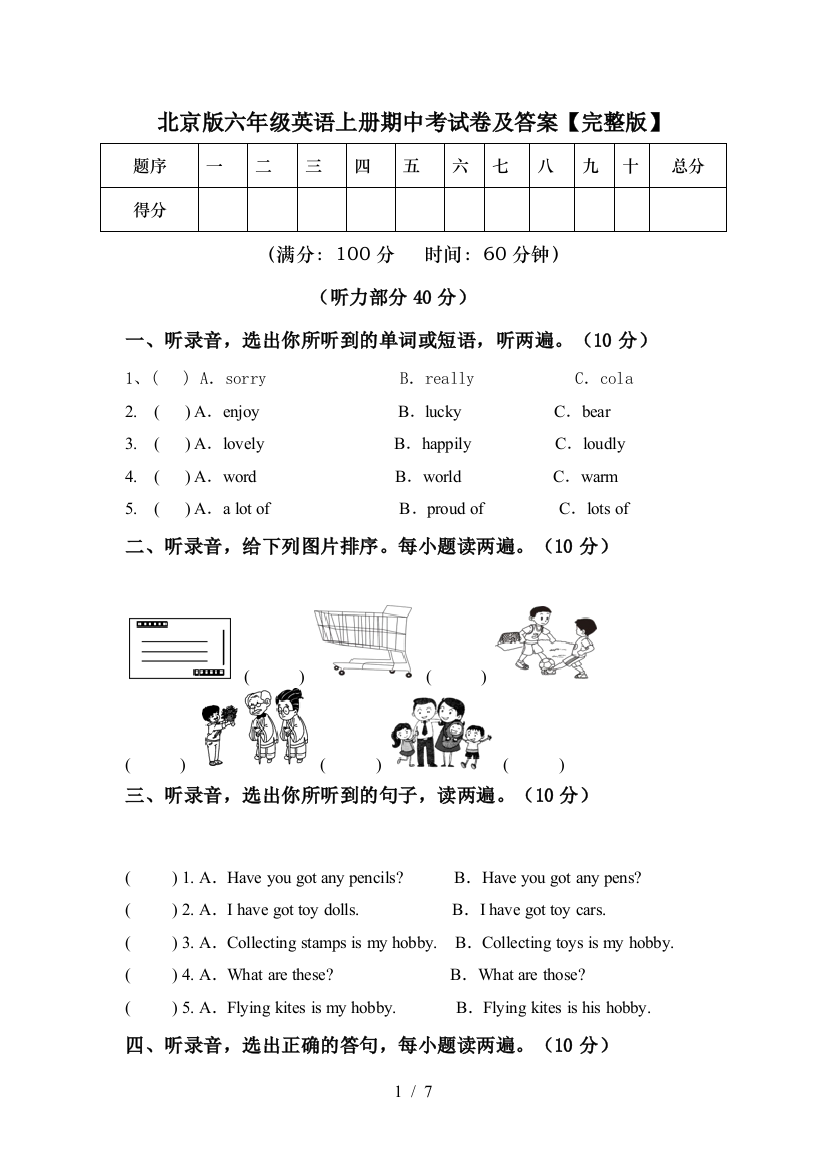 北京版六年级英语上册期中考试卷及答案【完整版】