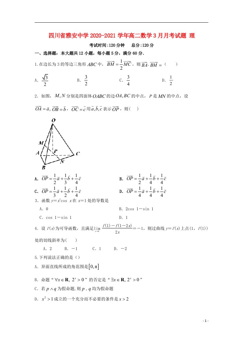 四川省雅安中学2020_2021学年高二数学3月月考试题理