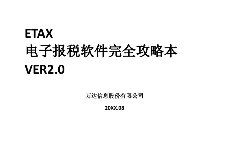 电子行业-电子报税手册上海市