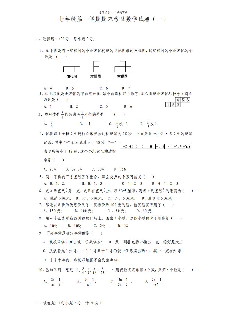 深圳北师大版七年级上册数学期末试卷精装版