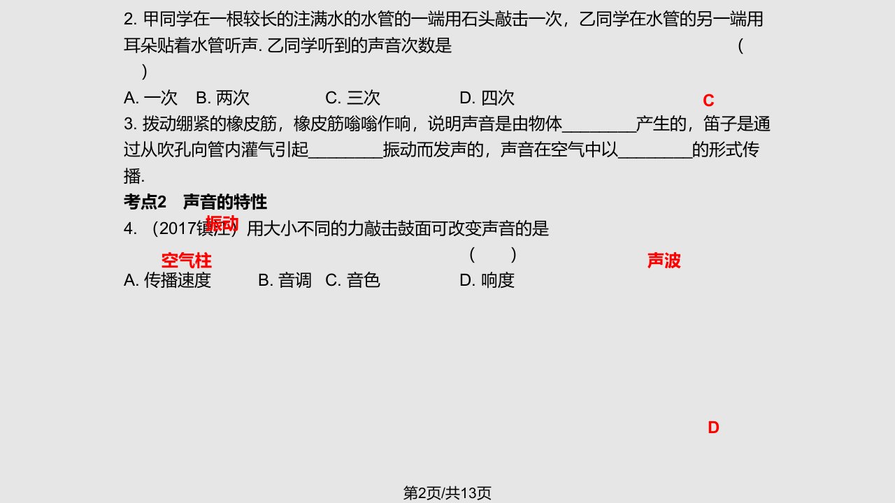 第1课时分子热运动