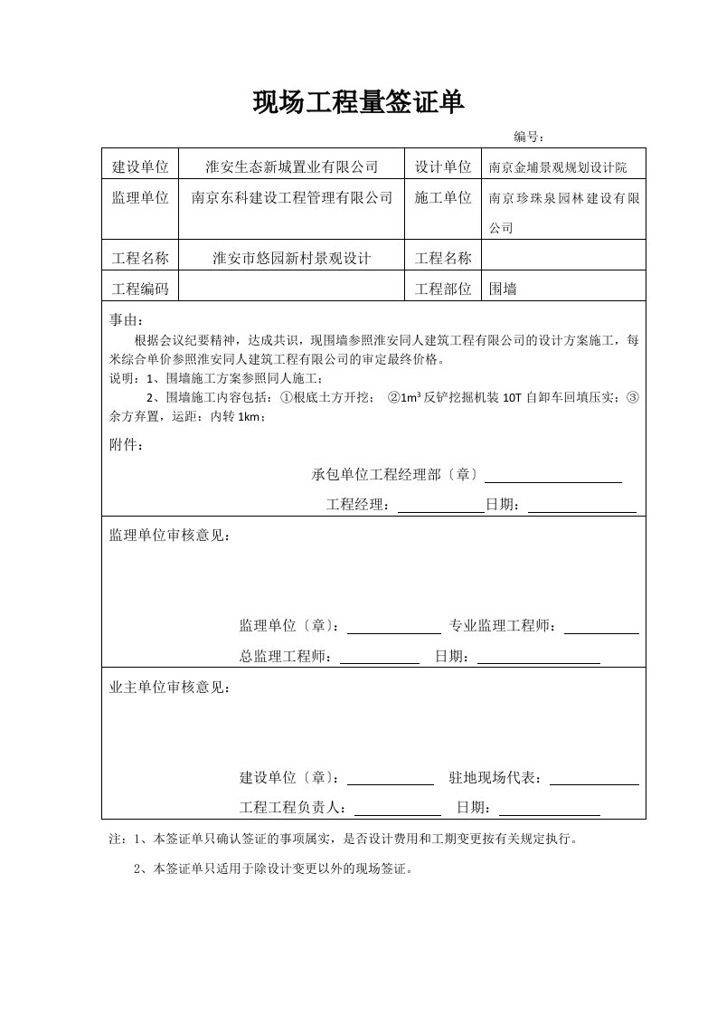 现场工程量签证单2023年江苏