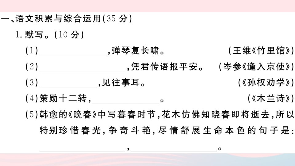 安徽专版春七年级语文下册第三单元检测卷课件新人教版