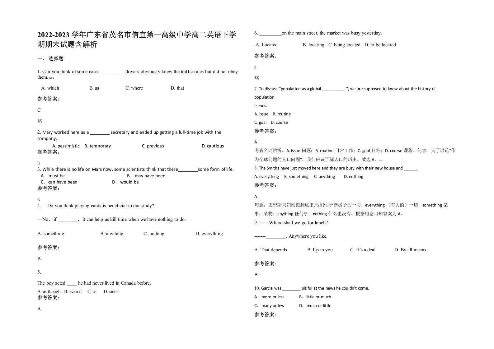 2022-2023学年广东省茂名市信宜第一高级中学高二英语下学期期末试题含解析