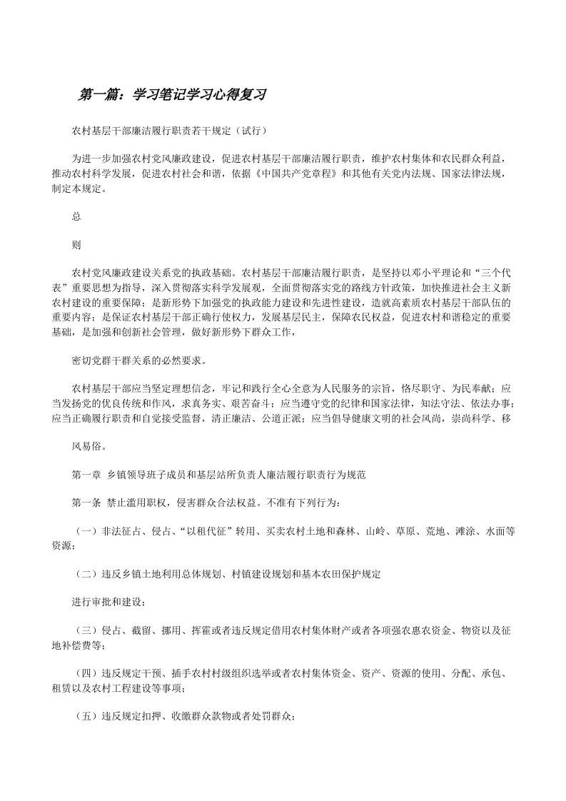 学习笔记学习心得复习[修改版]