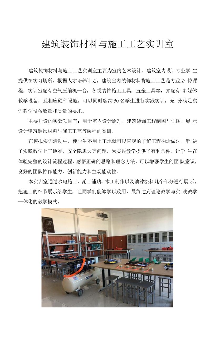 建筑装饰材料与施工工艺实训室介绍