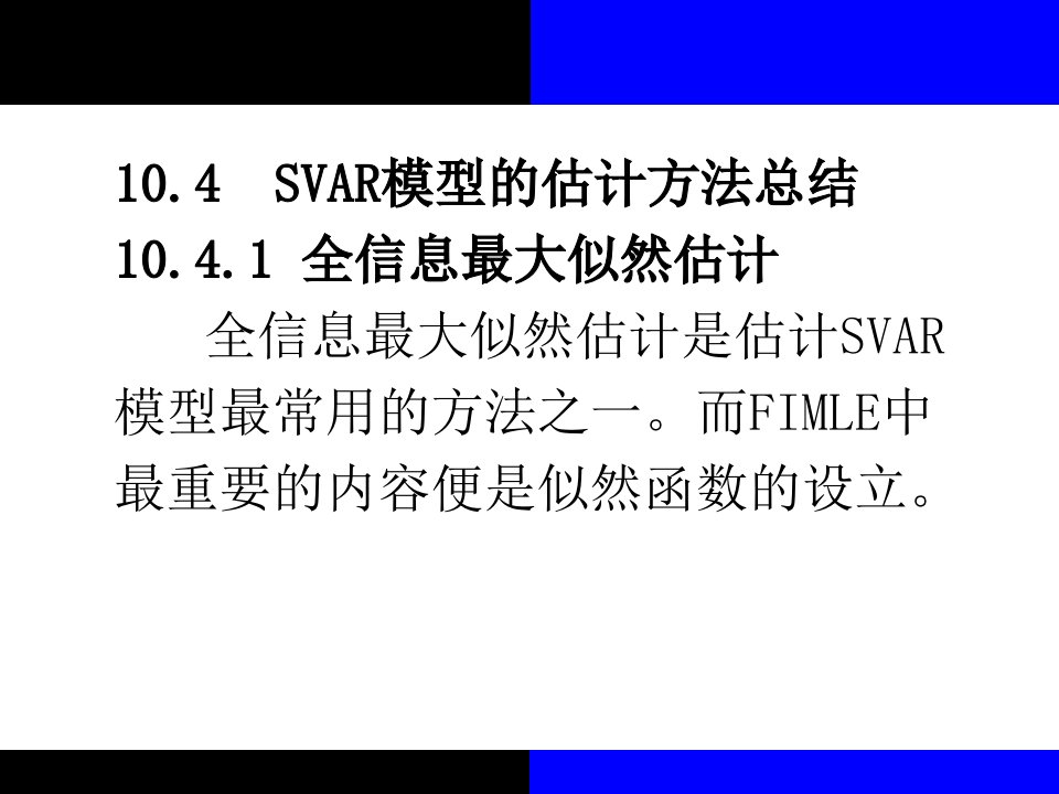 金融计量学第二版课件lecture