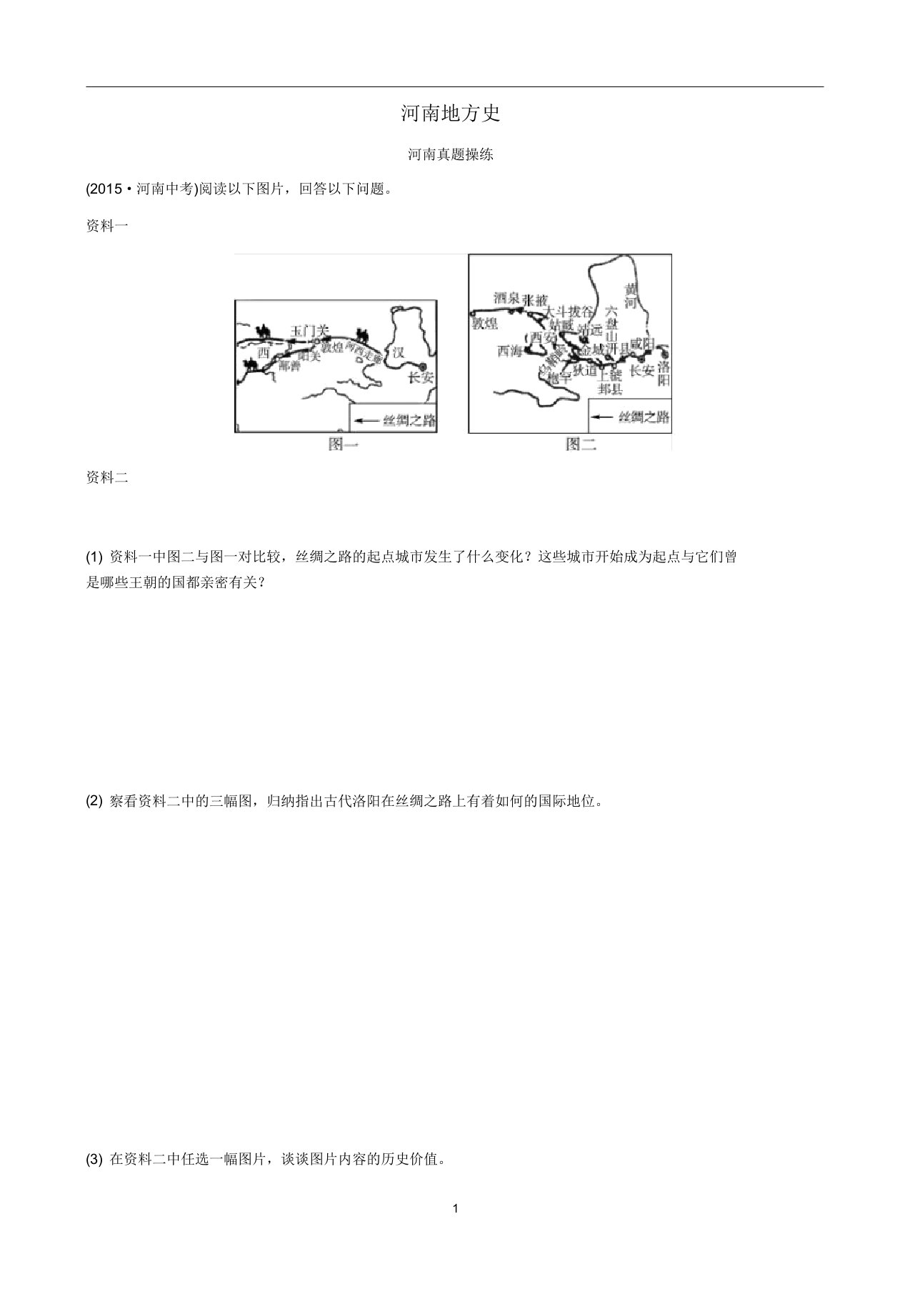 河南中考历史专题复习专题一河南地方史真题演练