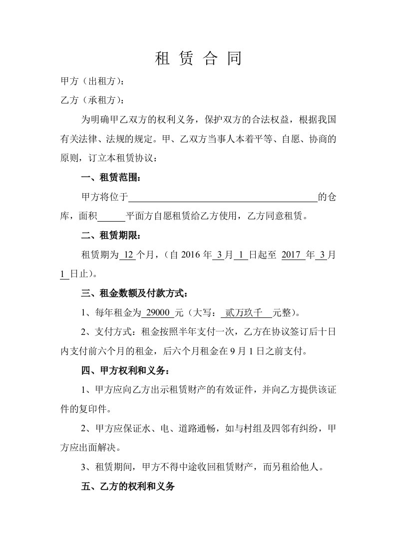 仓库租赁合同简单实用版