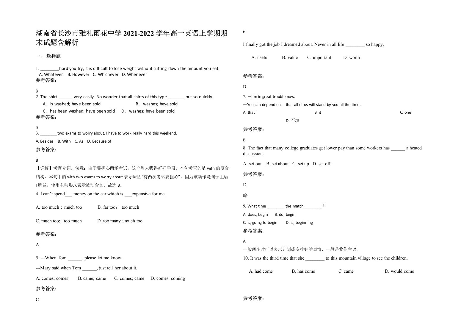 湖南省长沙市雅礼雨花中学2021-2022学年高一英语上学期期末试题含解析