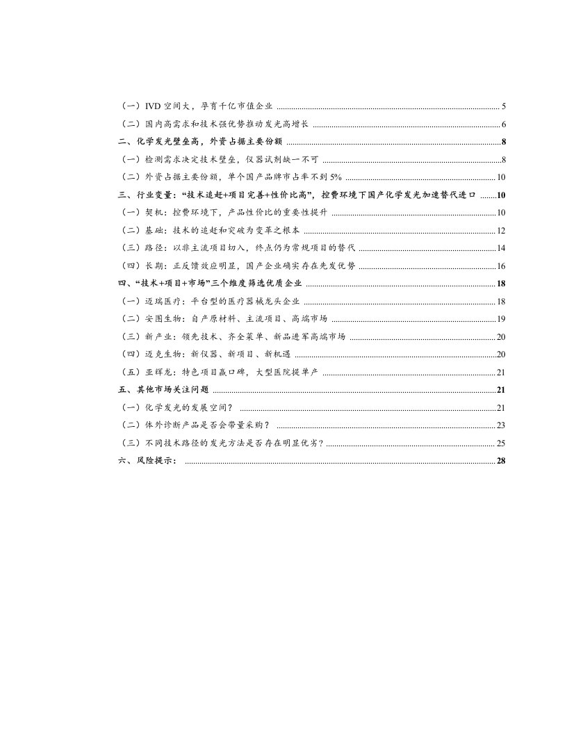 体外诊断行业系列报告：国产化学发光乘风破浪