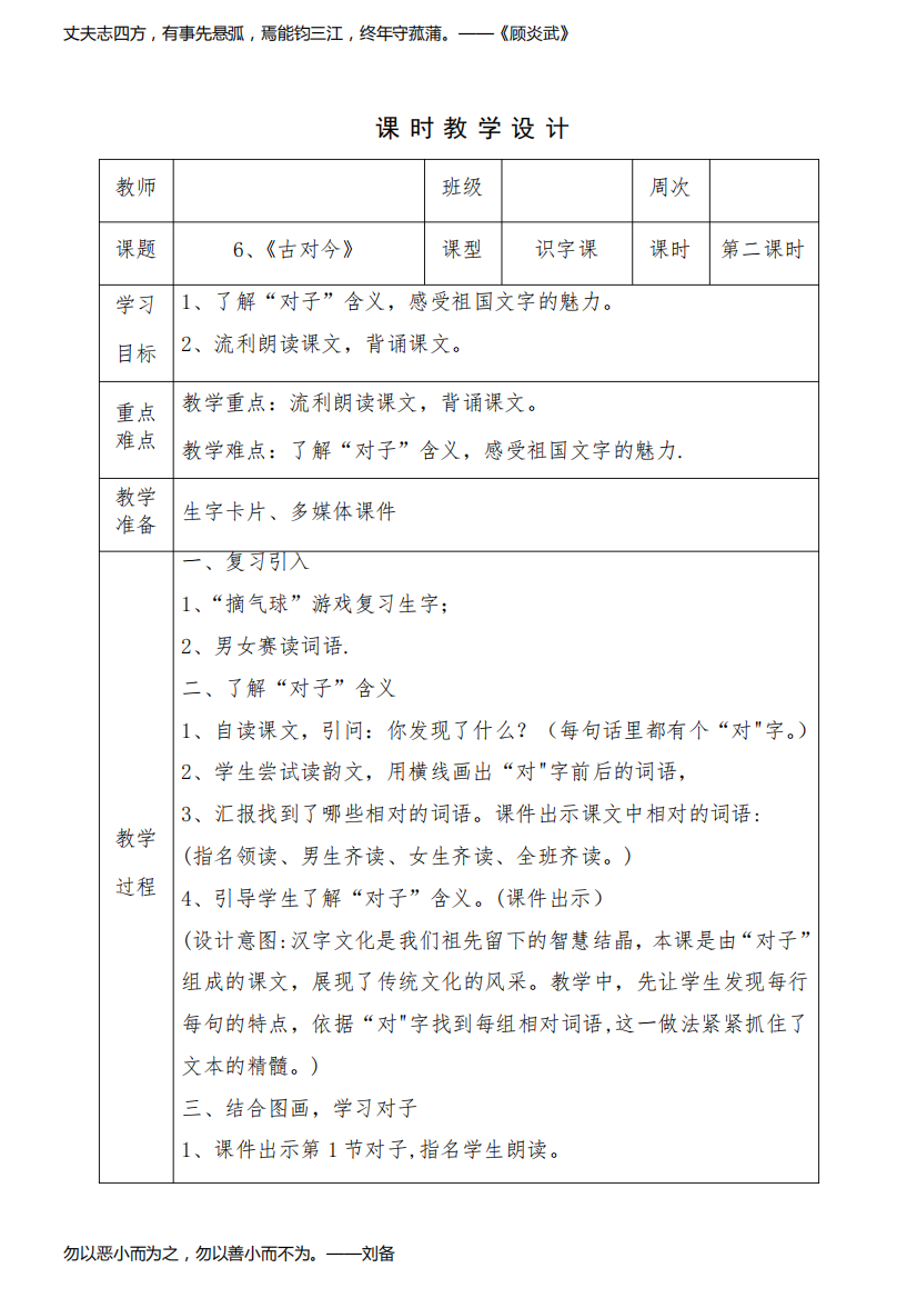 (部编)人教语文2011课标版一年级下册6、《古对今》第二课时教学设计