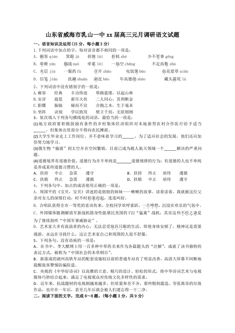 2019-2020年高三元月调研语文试题含答案