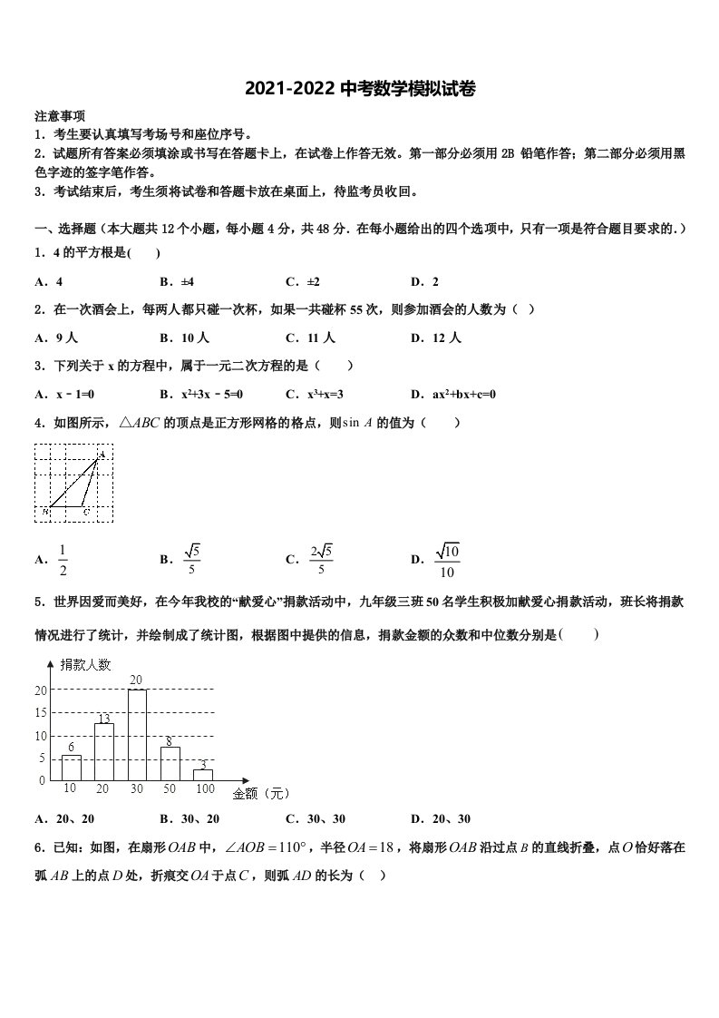 2021-2022学年福建省厦门市湖里区湖里实验中学中考冲刺卷数学试题含解析