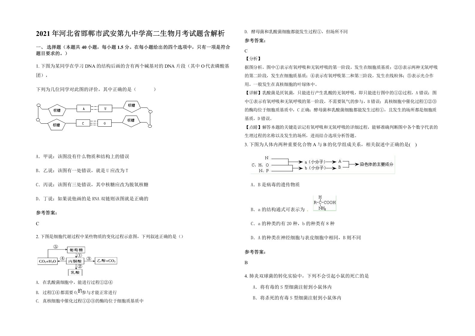 2021年河北省邯郸市武安第九中学高二生物月考试题含解析