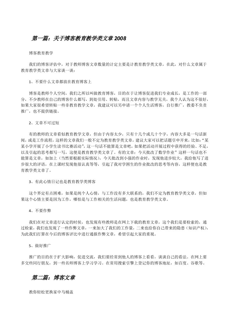 关于博客教育教学类文章2008[修改版]