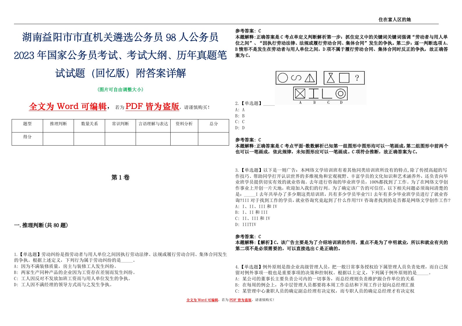 湖南益阳市市直机关遴选公务员98人公务员2023年国家公务员考试、考试大纲、历年真题笔试试题（回忆版）附答案详解