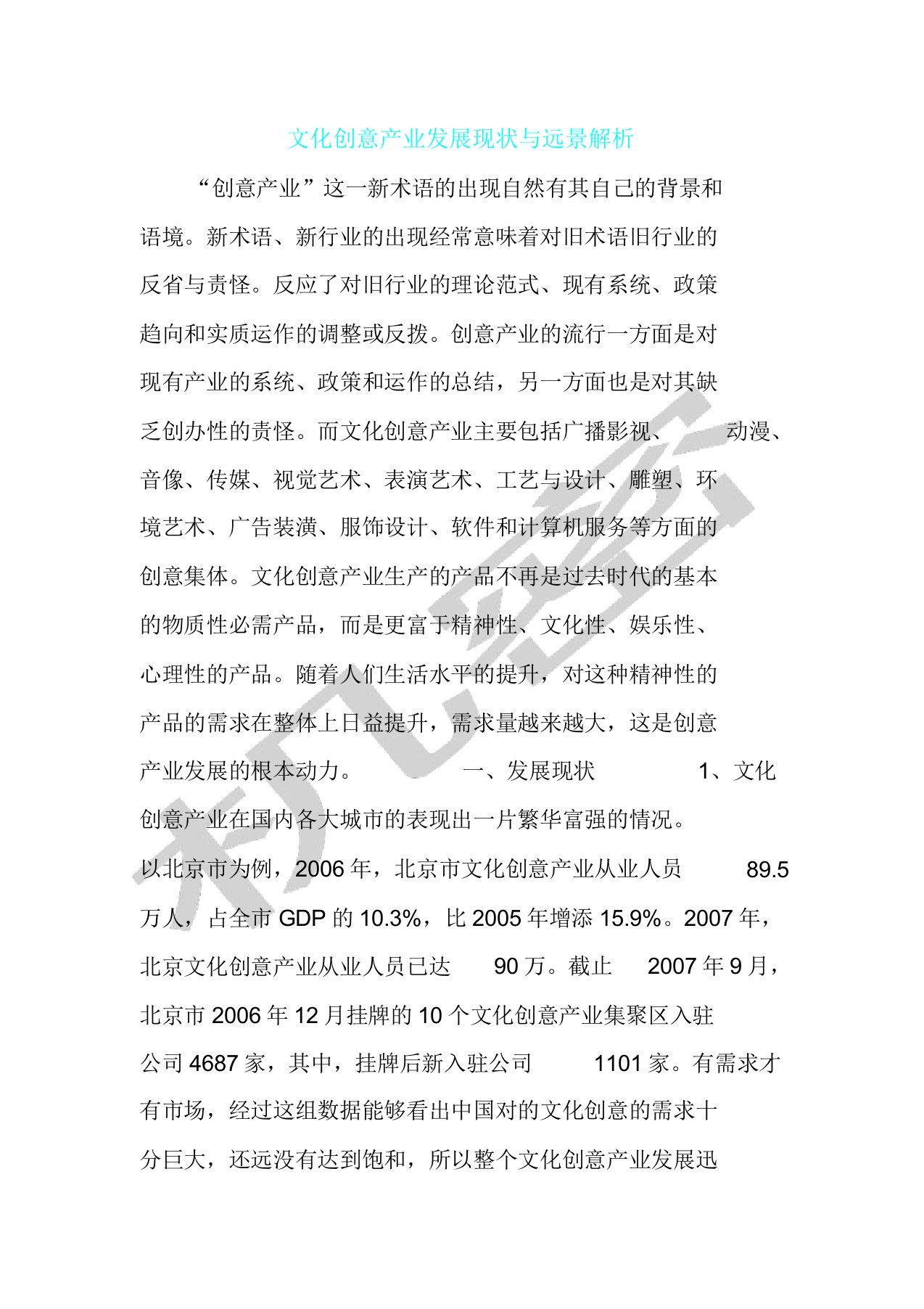 文化创意产业发展现状及前景解析总结计划