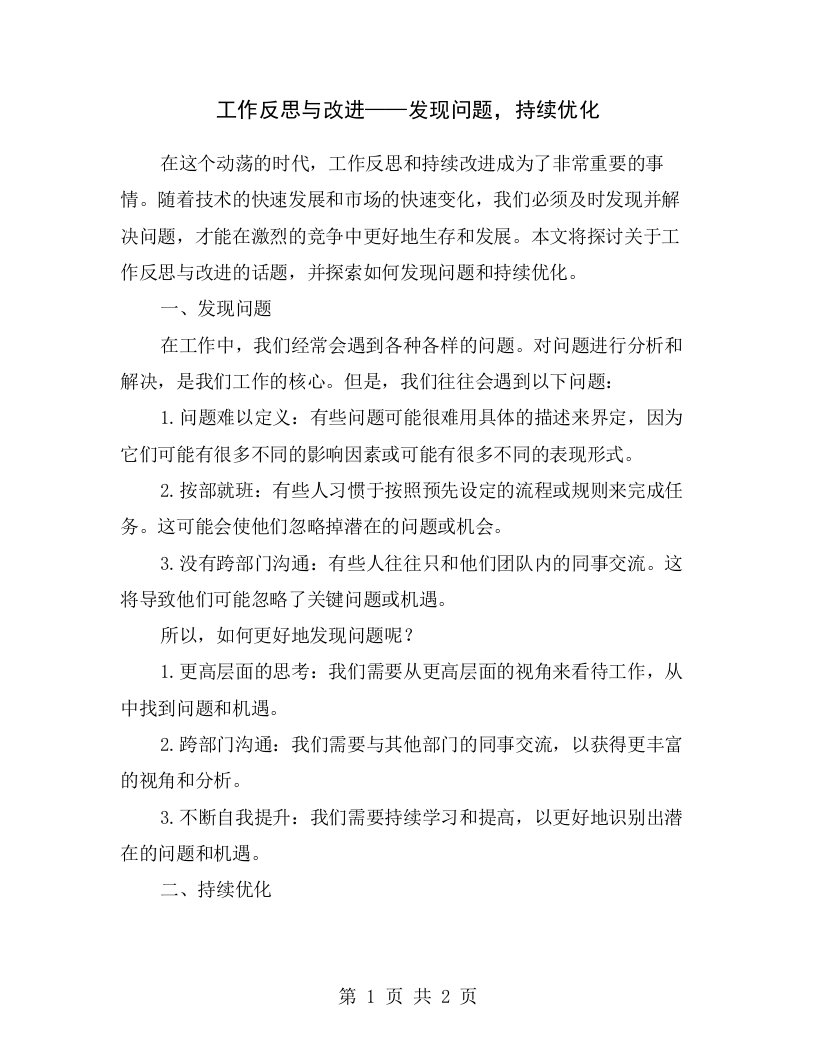 工作反思与改进——发现问题，持续优化