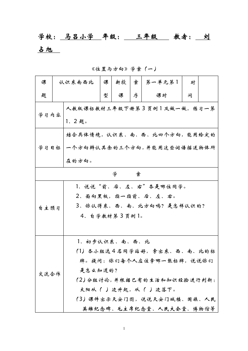 人教版小学三年级数学下册导学案改