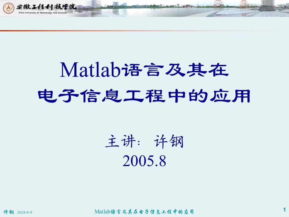 Matlab语言及其在电子信息工程中的应用