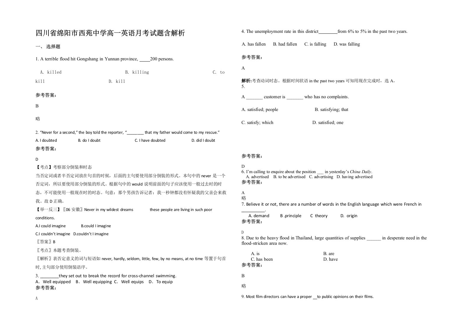 四川省绵阳市西苑中学高一英语月考试题含解析