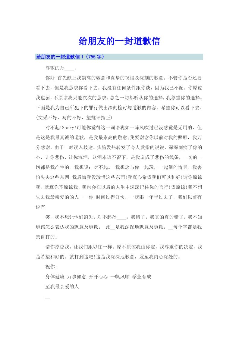 给朋友的一封道歉信