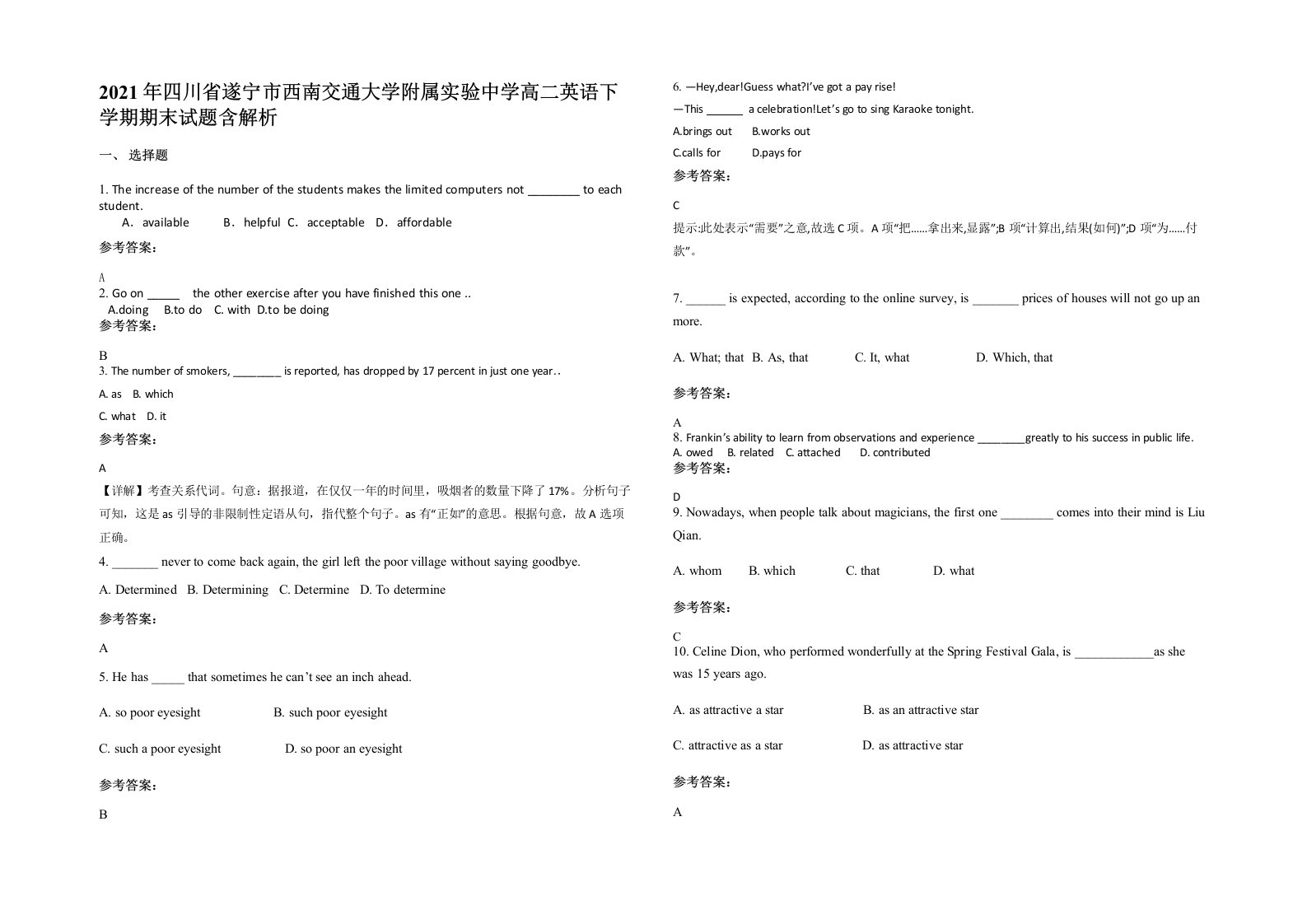 2021年四川省遂宁市西南交通大学附属实验中学高二英语下学期期末试题含解析