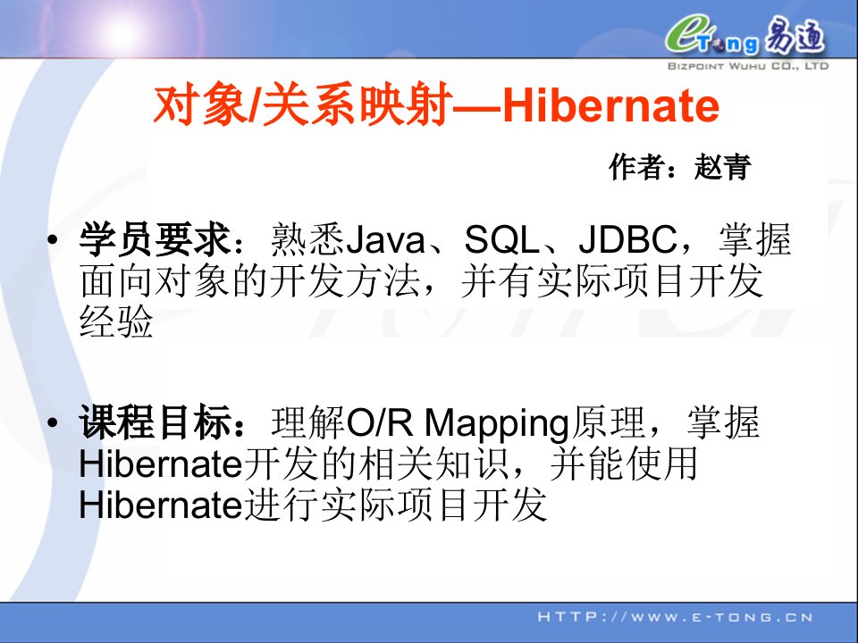 hibernate培训讲座