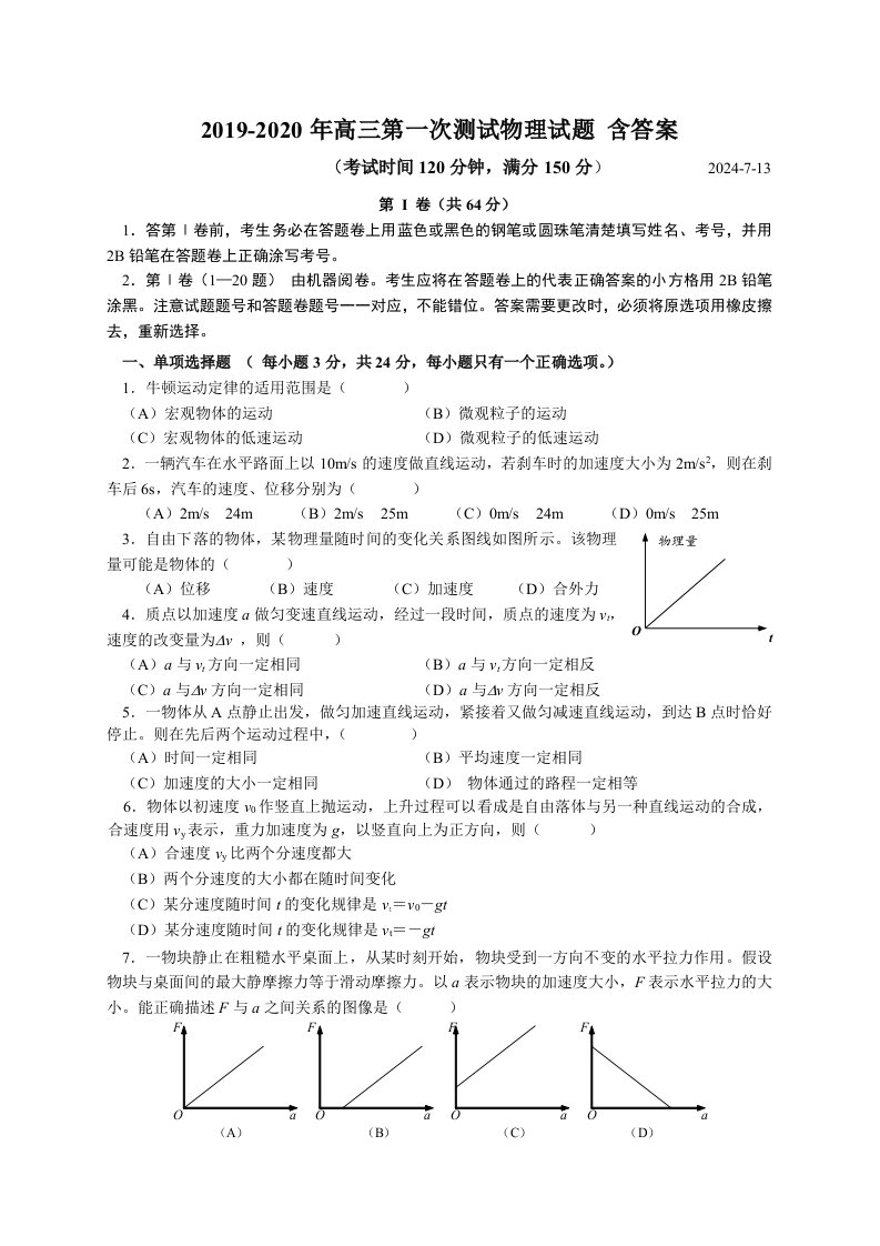 2019-2020年高三第一次测试物理试题